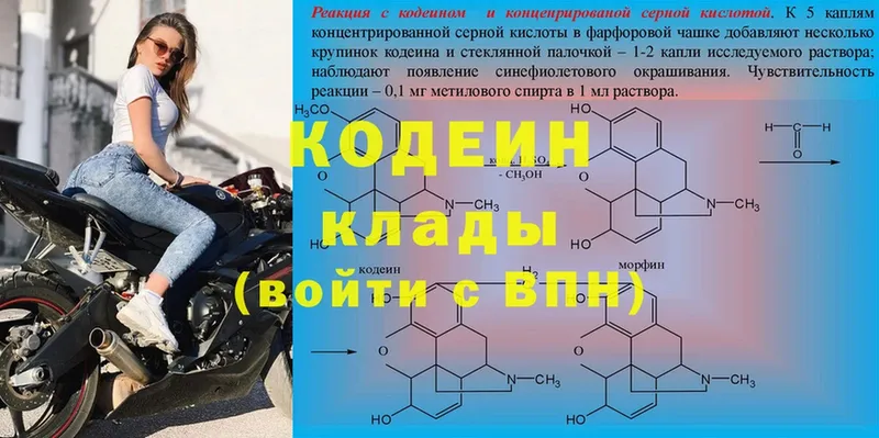 Кодеин напиток Lean (лин)  Валуйки 