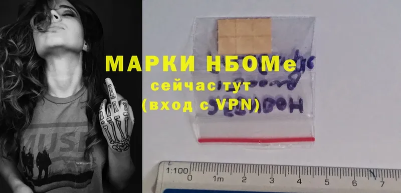 Марки N-bome 1,5мг  Валуйки 